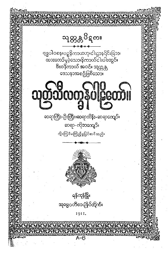 Title page from a Hanthawaddy edition